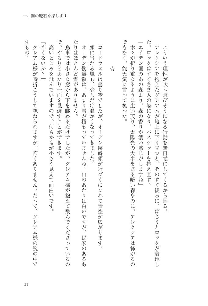 大魔術師様に嫁ぎまして～形式上の妻ですが、なぜか溺愛されています～2　狭山ひびき・木ノ下きの