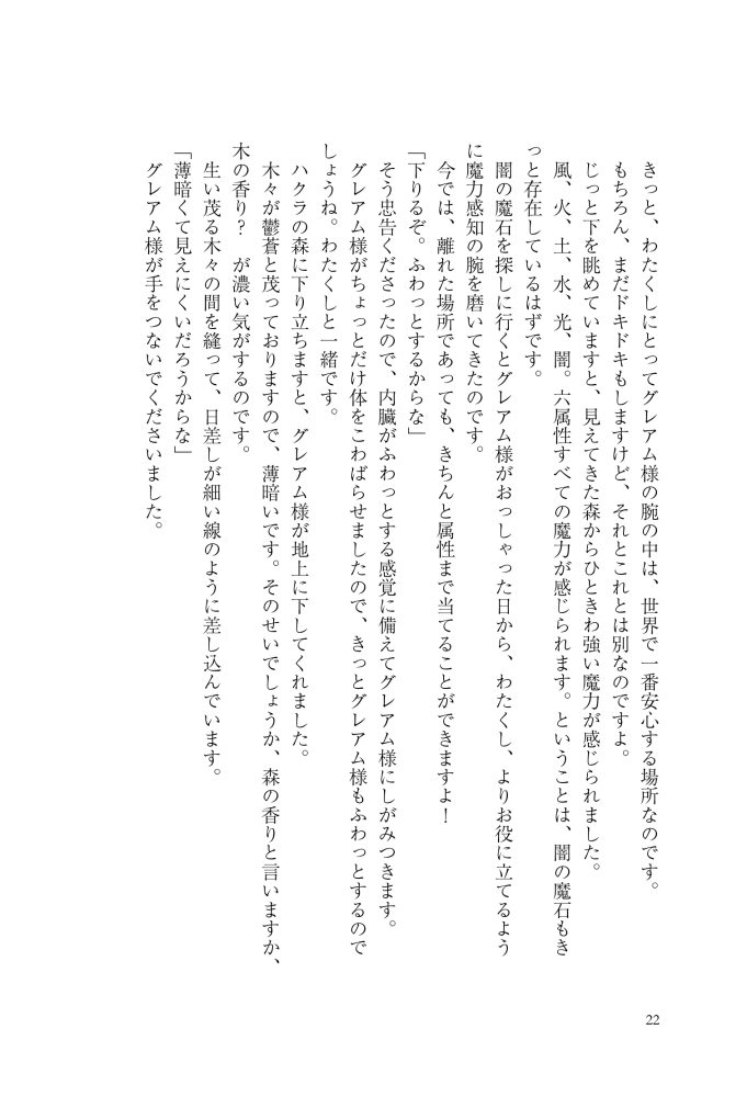 大魔術師様に嫁ぎまして～形式上の妻ですが、なぜか溺愛されています～2　狭山ひびき・木ノ下きの