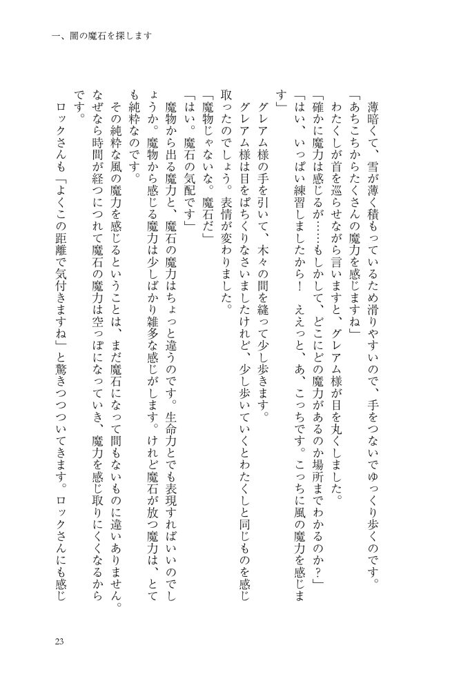 大魔術師様に嫁ぎまして～形式上の妻ですが、なぜか溺愛されています～2　狭山ひびき・木ノ下きの