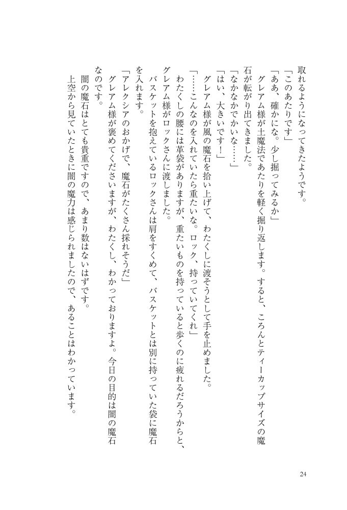 大魔術師様に嫁ぎまして～形式上の妻ですが、なぜか溺愛されています～2　狭山ひびき・木ノ下きの