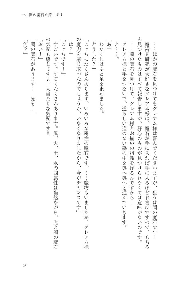 大魔術師様に嫁ぎまして～形式上の妻ですが、なぜか溺愛されています～2　狭山ひびき・木ノ下きの