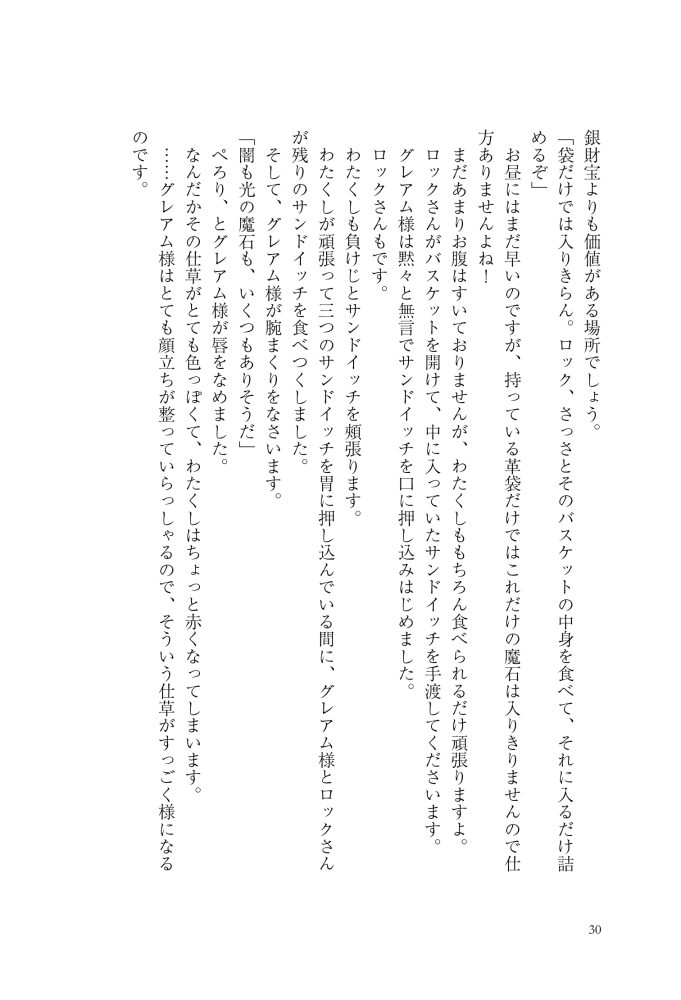 大魔術師様に嫁ぎまして～形式上の妻ですが、なぜか溺愛されています～2　狭山ひびき・木ノ下きの