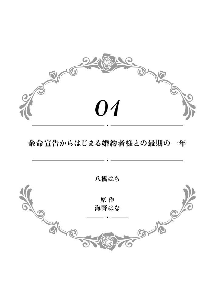 一途に溺愛されて、幸せを掴み取ってみせますわ！異世界アンソロジーコミック7　アンソロジー