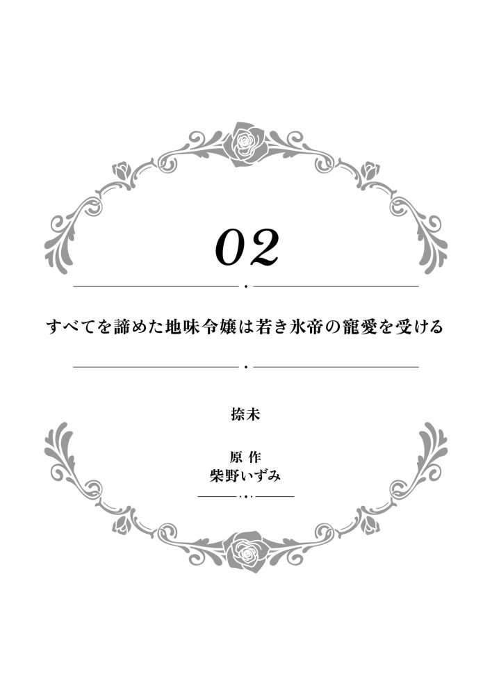 一途に溺愛されて、幸せを掴み取ってみせますわ！異世界アンソロジーコミック7　アンソロジー