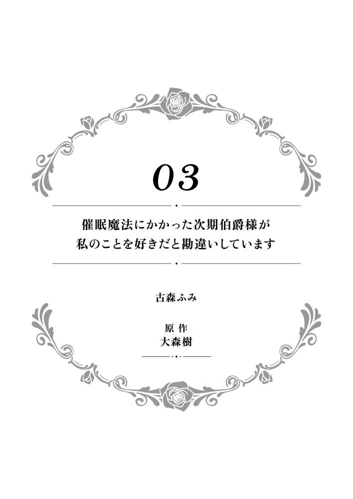 一途に溺愛されて、幸せを掴み取ってみせますわ！異世界アンソロジーコミック7　アンソロジー