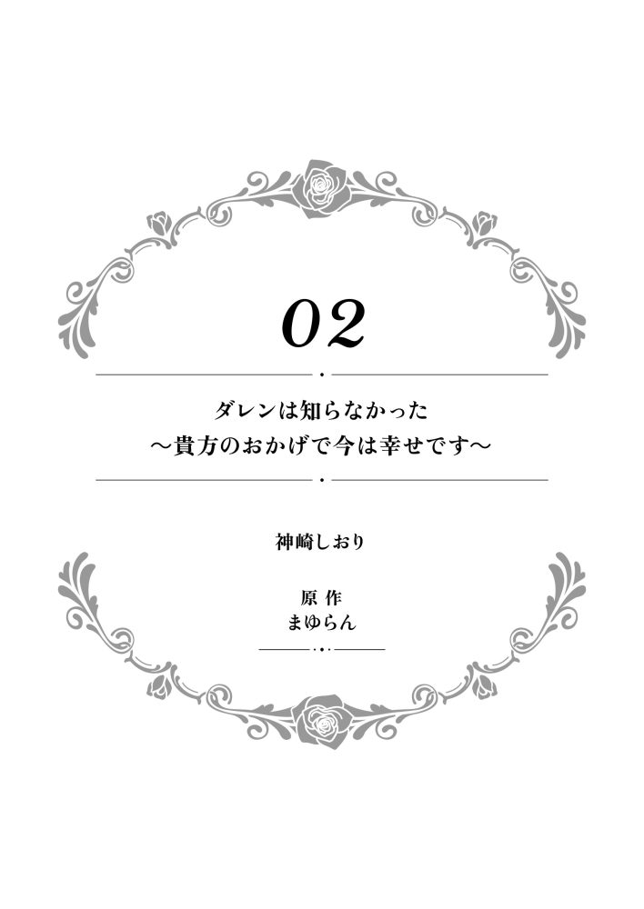 華麗にざまぁして、幸せを掴み取ってみせますわ！異世界アンソロジーコミック1　