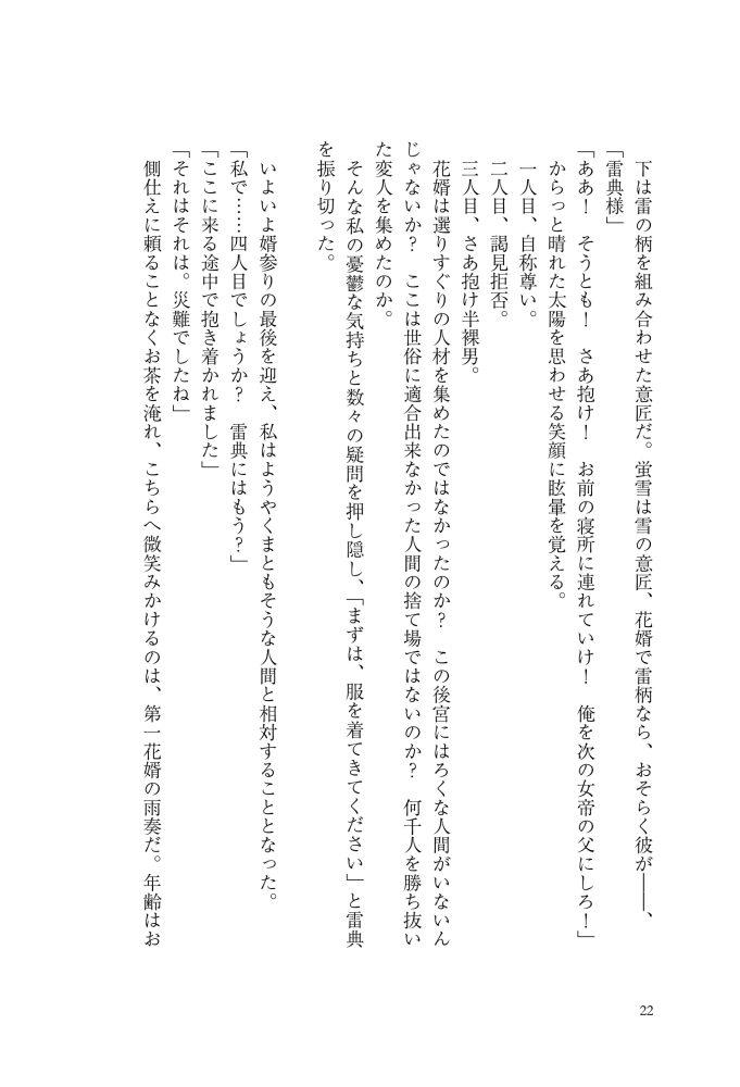 逆後宮の女帝になれと強いられまして　稲井田そう・鈴ノ助