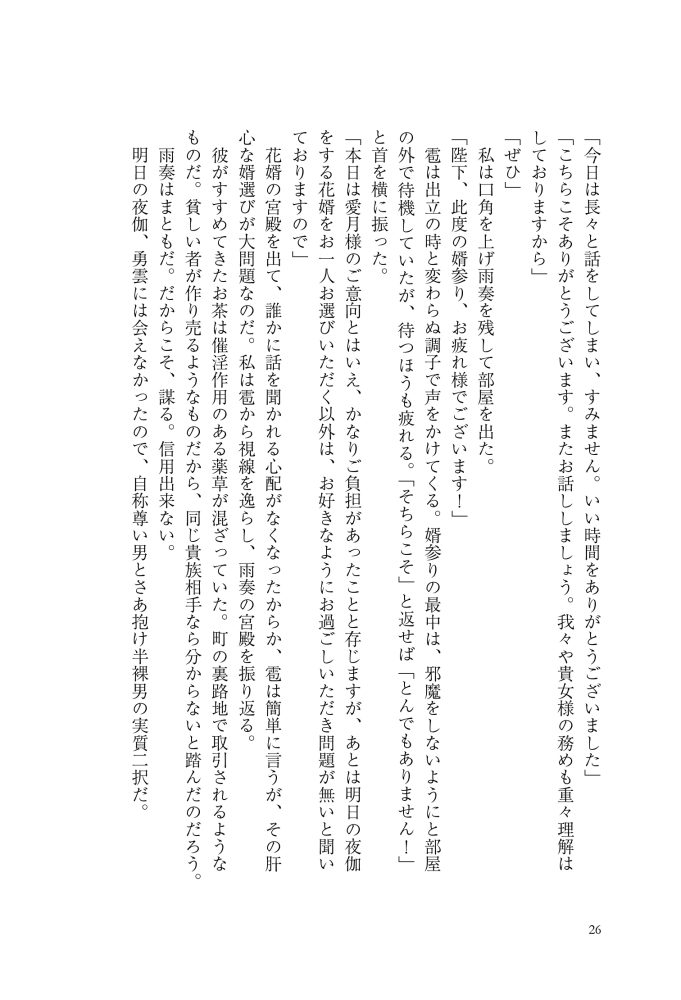 逆後宮の女帝になれと強いられまして　稲井田そう・鈴ノ助