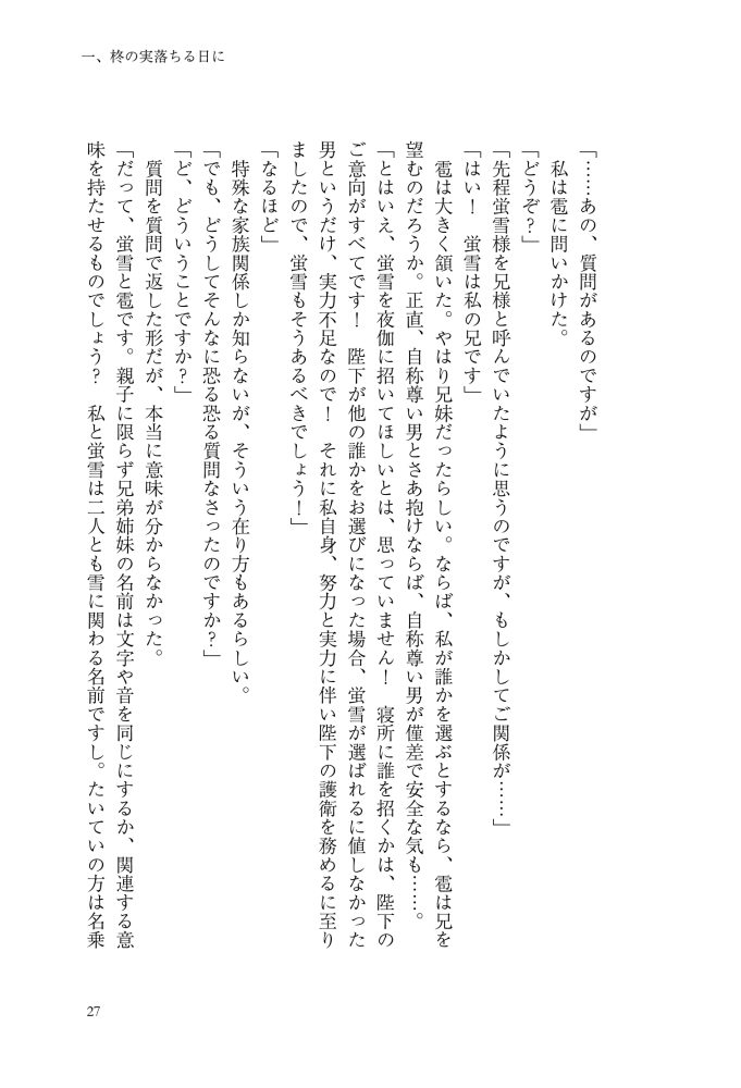 逆後宮の女帝になれと強いられまして　稲井田そう・鈴ノ助