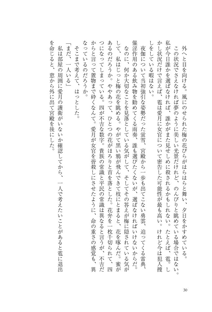 逆後宮の女帝になれと強いられまして　稲井田そう・鈴ノ助