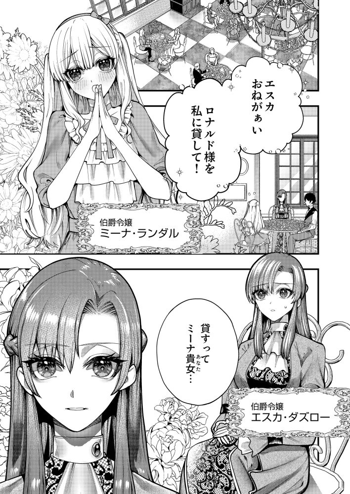 婚約者を借りパクされましたが、もう返さなくて結構です　かぼそい・辺野夏子