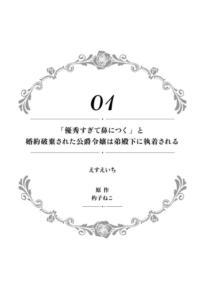 一途に溺愛されて、幸せを掴み取ってみせますわ！異世界アンソロジーコミック⑧　アンソロジー