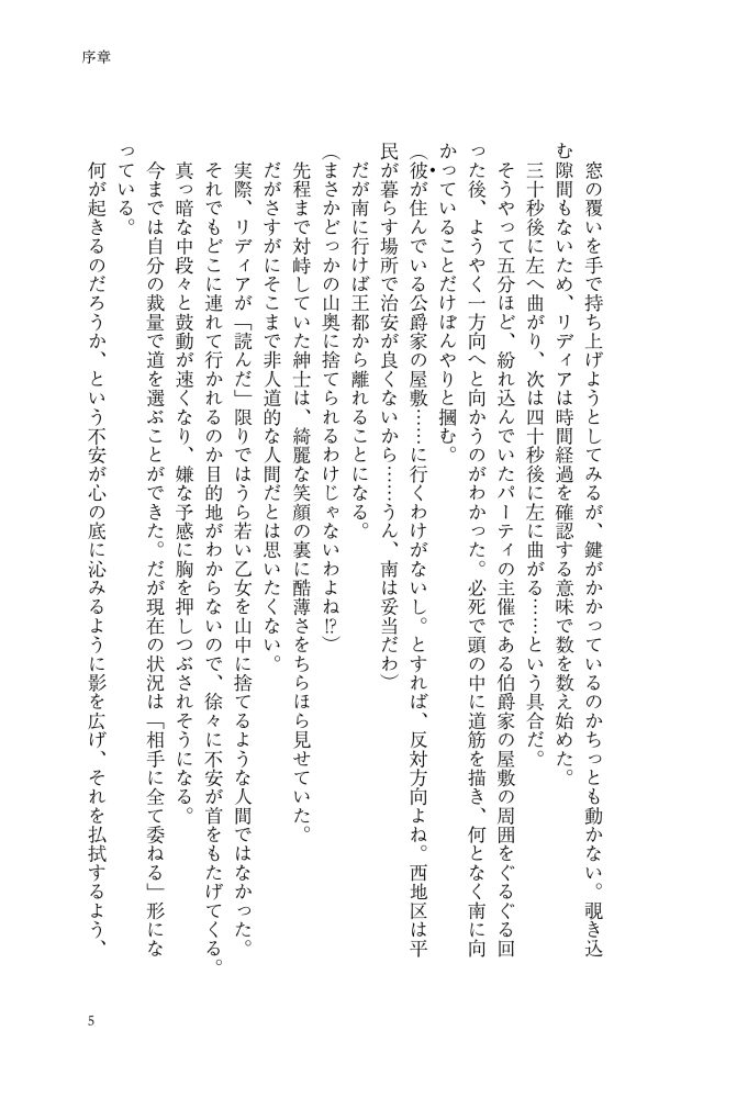 転生先は殺されるはずのモブ令嬢でした～見知らぬ公爵様との婚約は想定外です～　千石かのん・秋鹿ユギリ