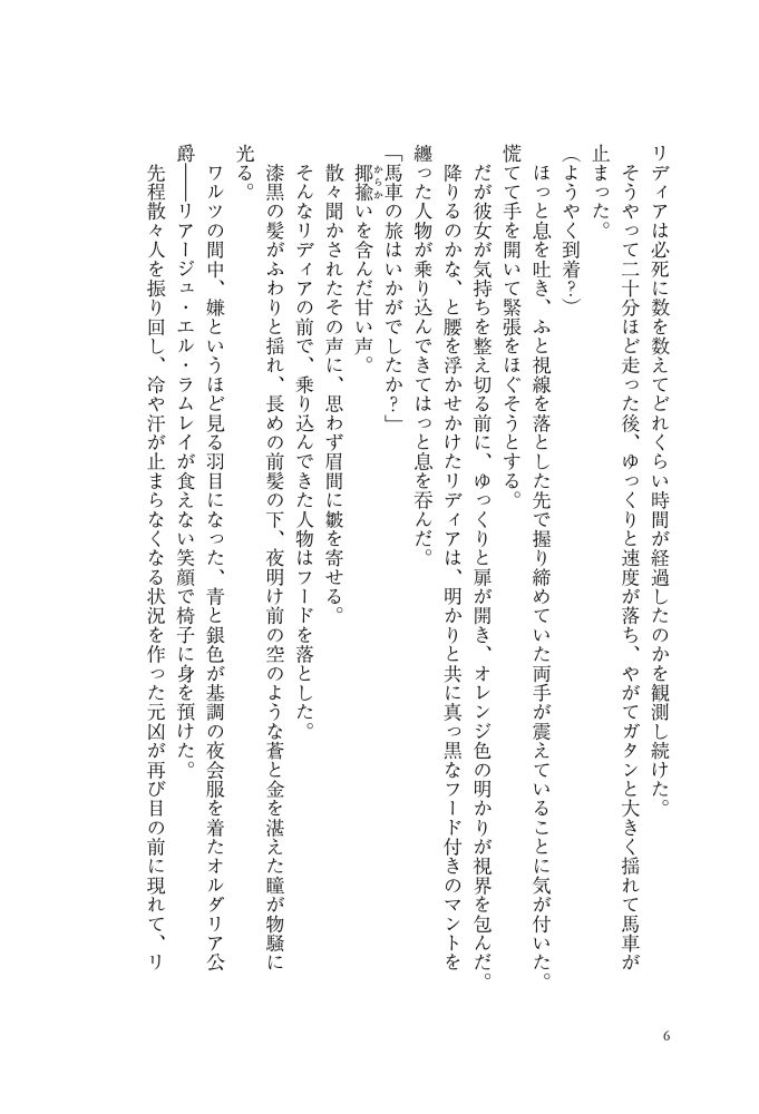 転生先は殺されるはずのモブ令嬢でした～見知らぬ公爵様との婚約は想定外です～　千石かのん・秋鹿ユギリ