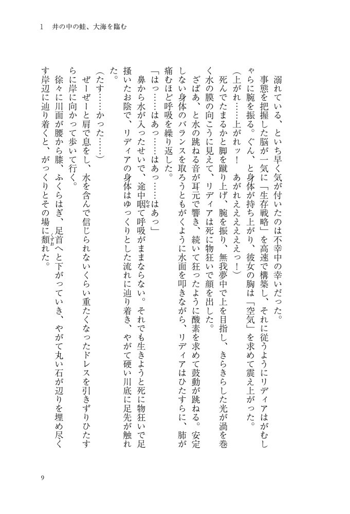 転生先は殺されるはずのモブ令嬢でした～見知らぬ公爵様との婚約は想定外です～　千石かのん・秋鹿ユギリ