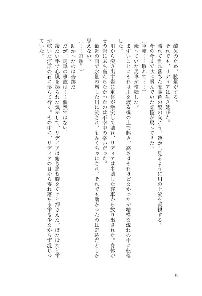 転生先は殺されるはずのモブ令嬢でした～見知らぬ公爵様との婚約は想定外です～　千石かのん・秋鹿ユギリ