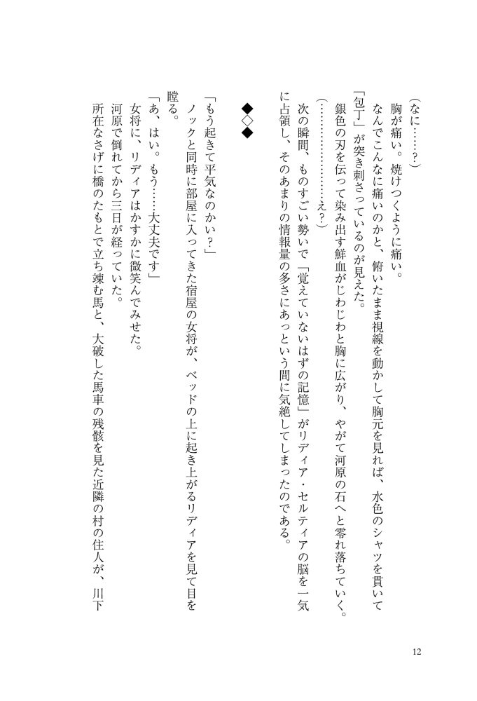 転生先は殺されるはずのモブ令嬢でした～見知らぬ公爵様との婚約は想定外です～　千石かのん・秋鹿ユギリ