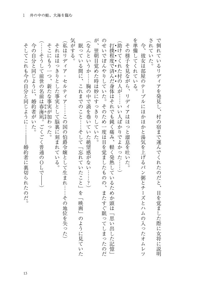 転生先は殺されるはずのモブ令嬢でした～見知らぬ公爵様との婚約は想定外です～　千石かのん・秋鹿ユギリ