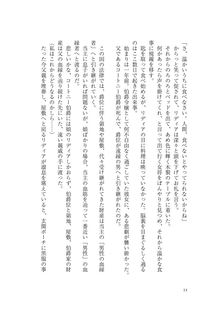 転生先は殺されるはずのモブ令嬢でした～見知らぬ公爵様との婚約は想定外です～　千石かのん・秋鹿ユギリ