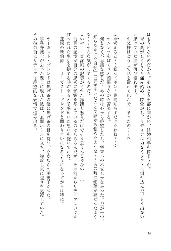 転生先は殺されるはずのモブ令嬢でした～見知らぬ公爵様との婚約は想定外です～　千石かのん・秋鹿ユギリ