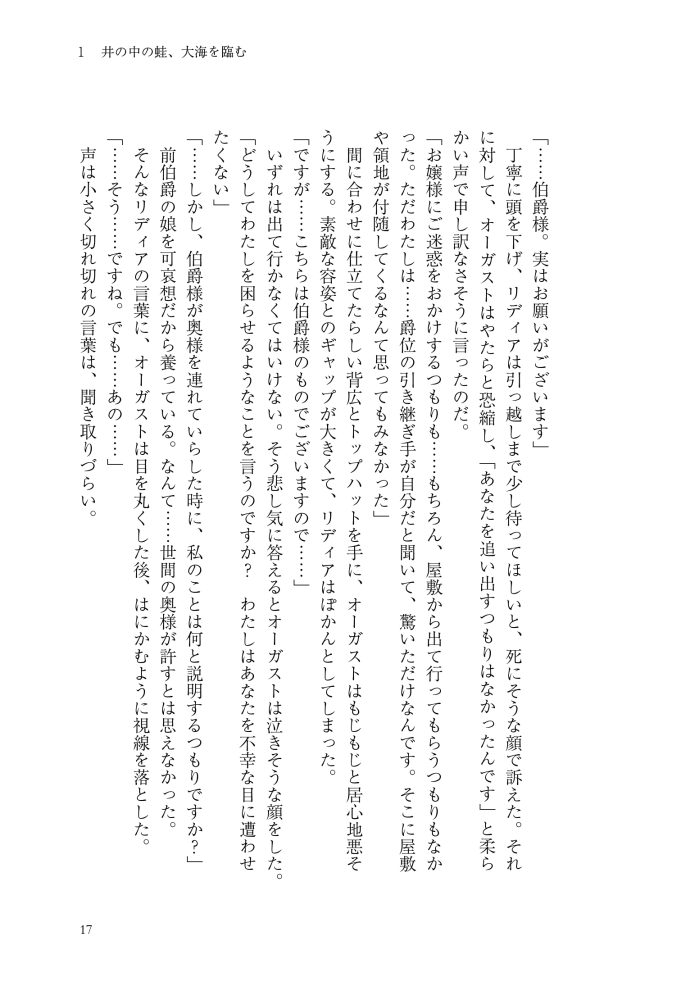 転生先は殺されるはずのモブ令嬢でした～見知らぬ公爵様との婚約は想定外です～　千石かのん・秋鹿ユギリ