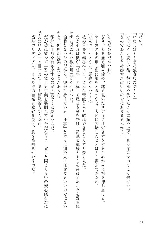 転生先は殺されるはずのモブ令嬢でした～見知らぬ公爵様との婚約は想定外です～　千石かのん・秋鹿ユギリ