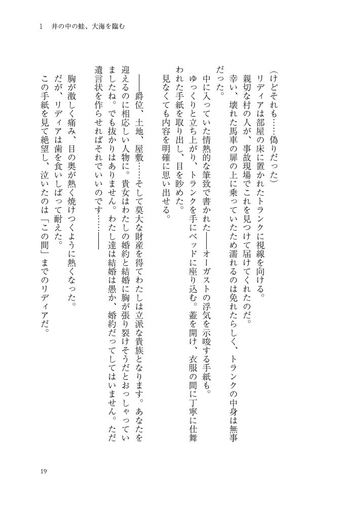 転生先は殺されるはずのモブ令嬢でした～見知らぬ公爵様との婚約は想定外です～　千石かのん・秋鹿ユギリ