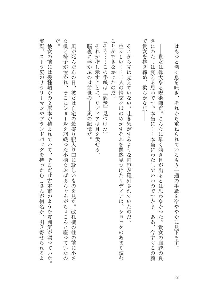 転生先は殺されるはずのモブ令嬢でした～見知らぬ公爵様との婚約は想定外です～　千石かのん・秋鹿ユギリ