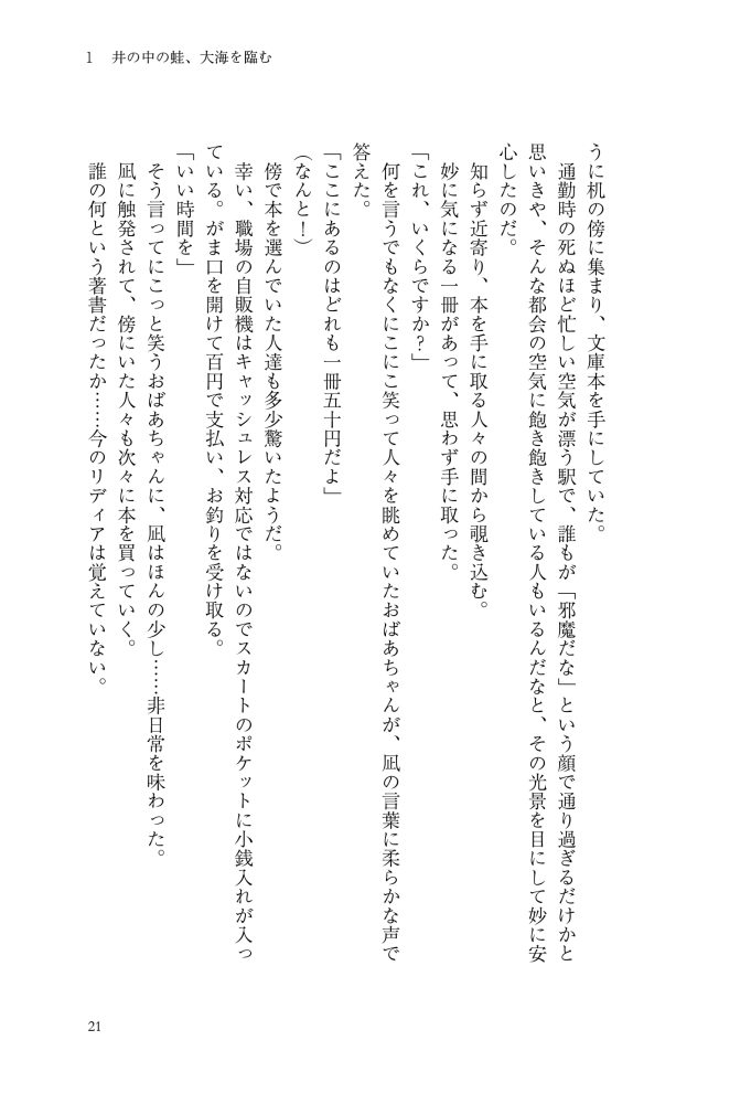 転生先は殺されるはずのモブ令嬢でした～見知らぬ公爵様との婚約は想定外です～　千石かのん・秋鹿ユギリ