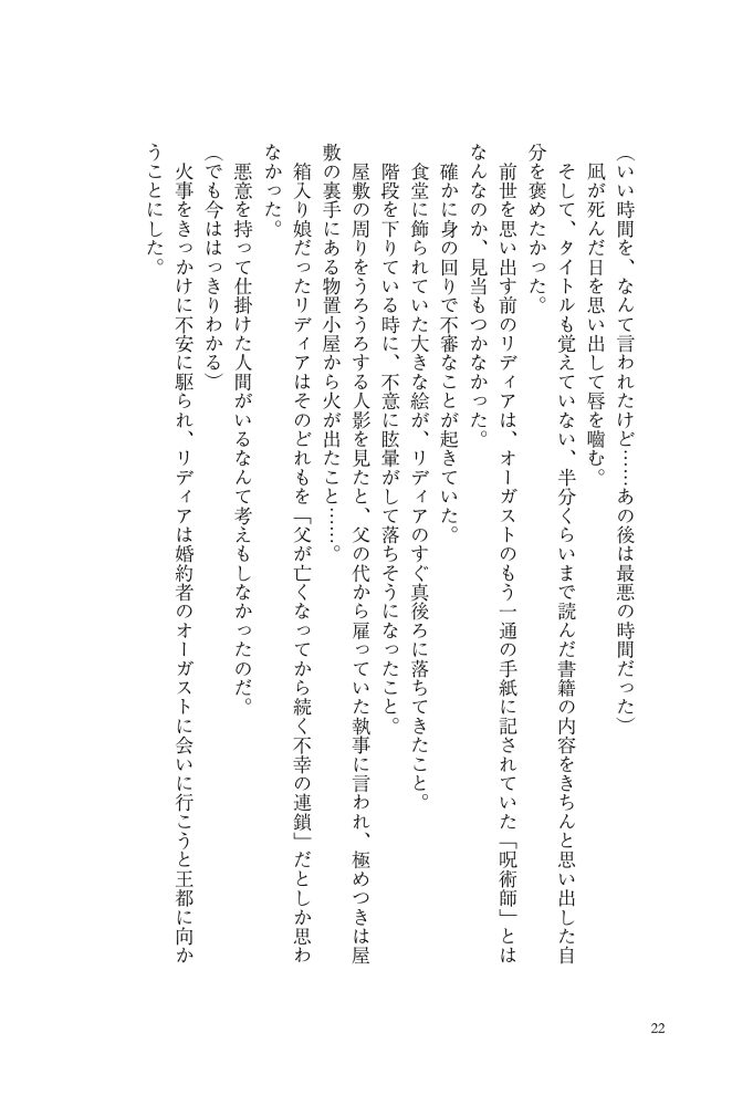 転生先は殺されるはずのモブ令嬢でした～見知らぬ公爵様との婚約は想定外です～　千石かのん・秋鹿ユギリ