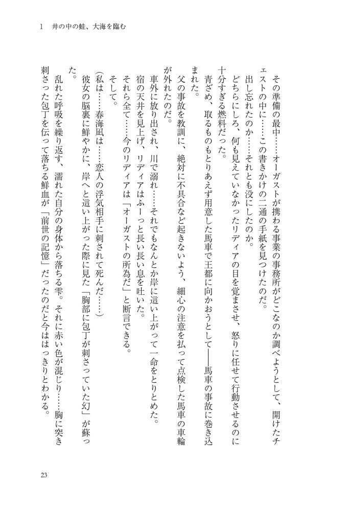 転生先は殺されるはずのモブ令嬢でした～見知らぬ公爵様との婚約は想定外です～　千石かのん・秋鹿ユギリ