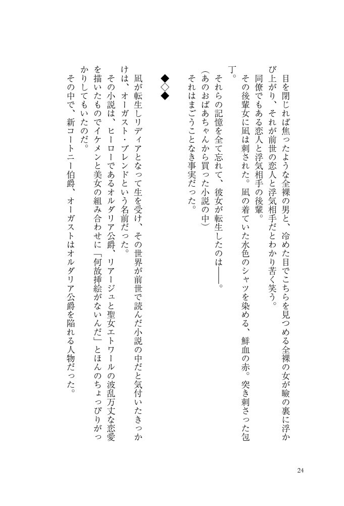 転生先は殺されるはずのモブ令嬢でした～見知らぬ公爵様との婚約は想定外です～　千石かのん・秋鹿ユギリ