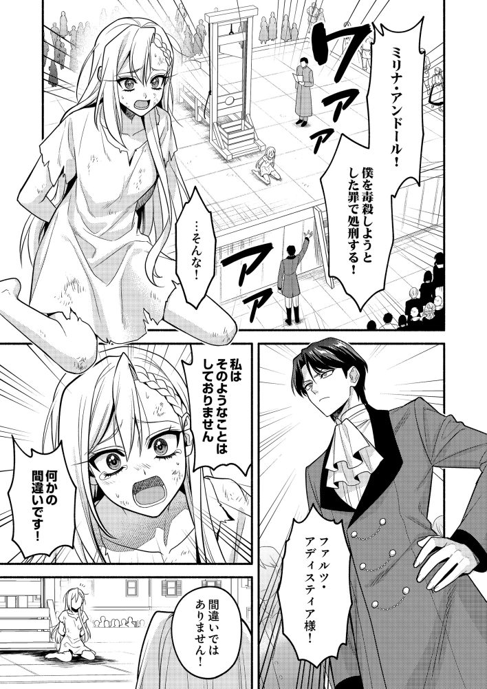 婚約破棄された氷の令嬢は逆行して真実の愛を見つける　福田深・志波咲良・comic スピラ