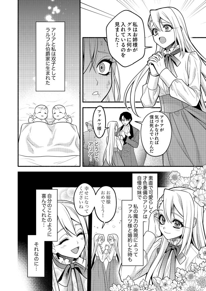婚約破棄された氷の令嬢は逆行して真実の愛を見つける　福田深・志波咲良・comic スピラ