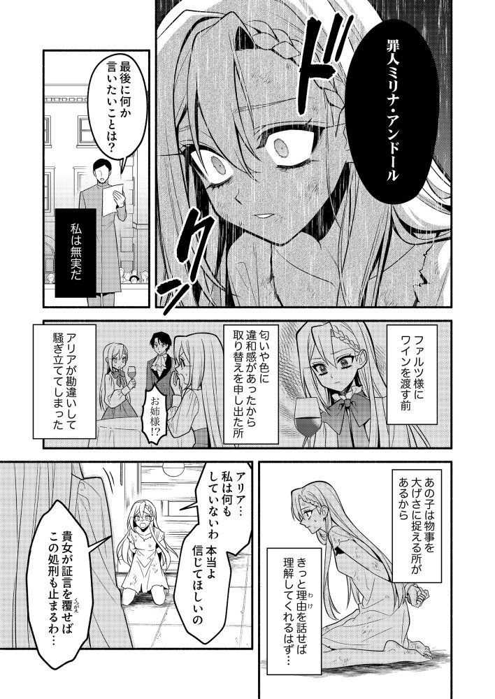 婚約破棄された氷の令嬢は逆行して真実の愛を見つける　福田深・志波咲良・comic スピラ