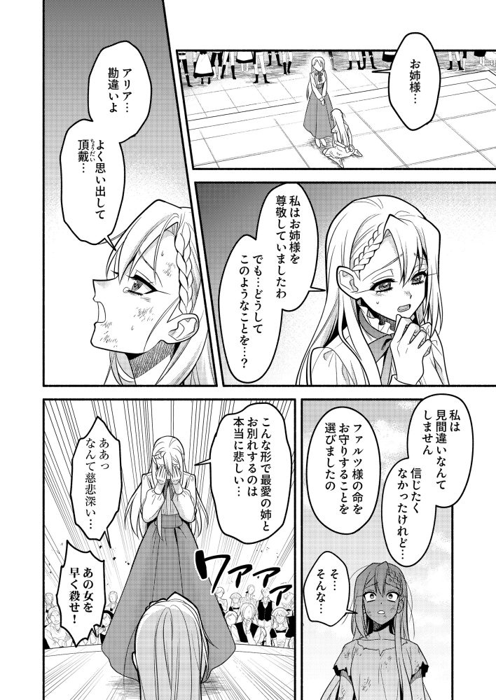 婚約破棄された氷の令嬢は逆行して真実の愛を見つける　福田深・志波咲良・comic スピラ