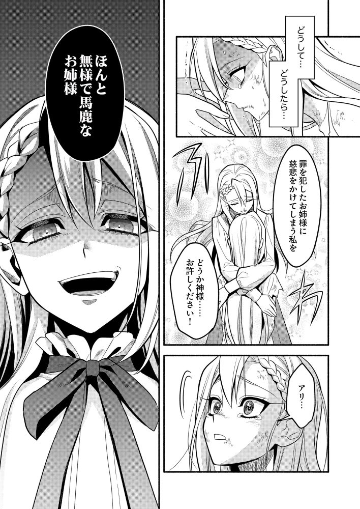 婚約破棄された氷の令嬢は逆行して真実の愛を見つける　福田深・志波咲良・comic スピラ