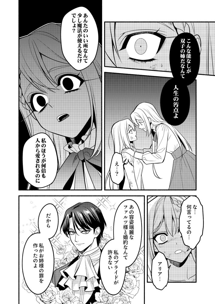 婚約破棄された氷の令嬢は逆行して真実の愛を見つける　福田深・志波咲良・comic スピラ