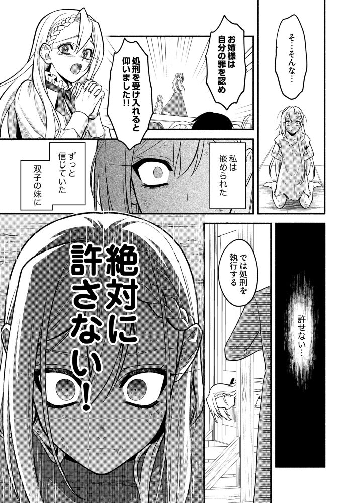 婚約破棄された氷の令嬢は逆行して真実の愛を見つける　福田深・志波咲良・comic スピラ