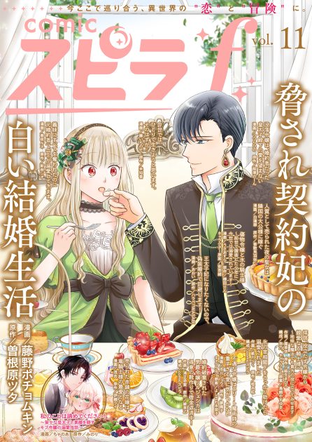 comicスピラf vol.11 