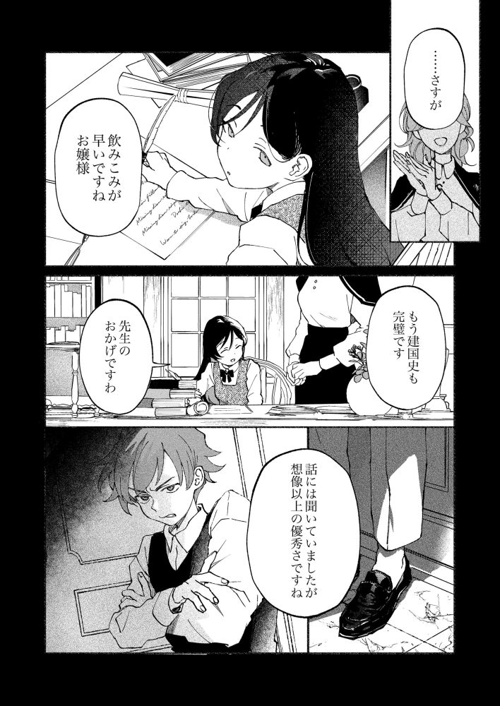 絶対記憶で華麗に論破いたしましょう　みけだて・FUNA・comic スピラ