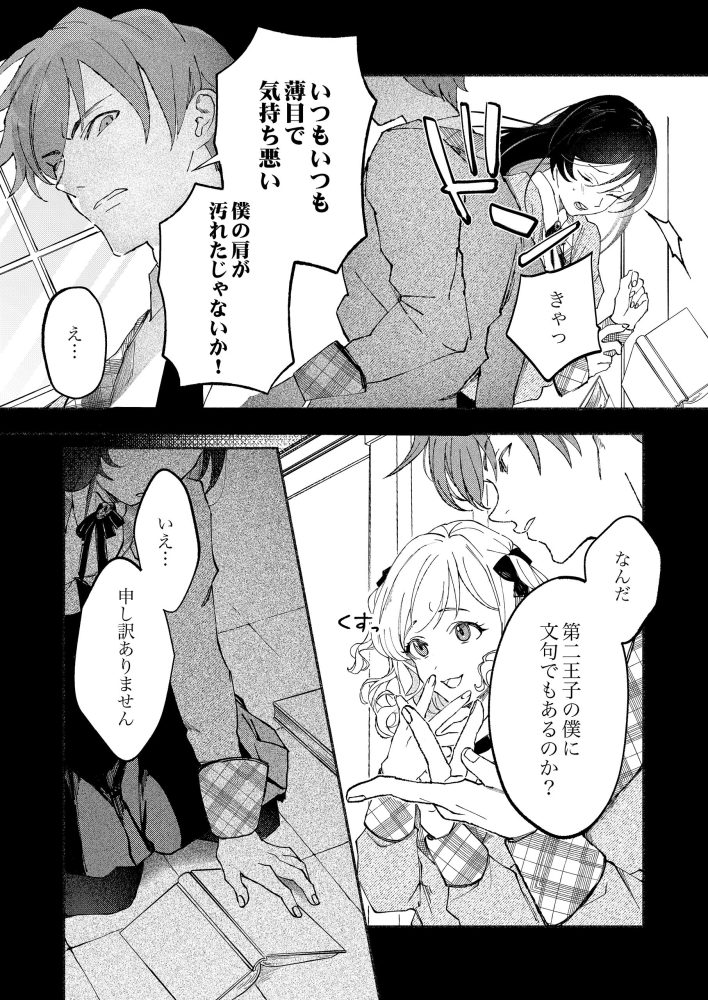 絶対記憶で華麗に論破いたしましょう　みけだて・FUNA・comic スピラ