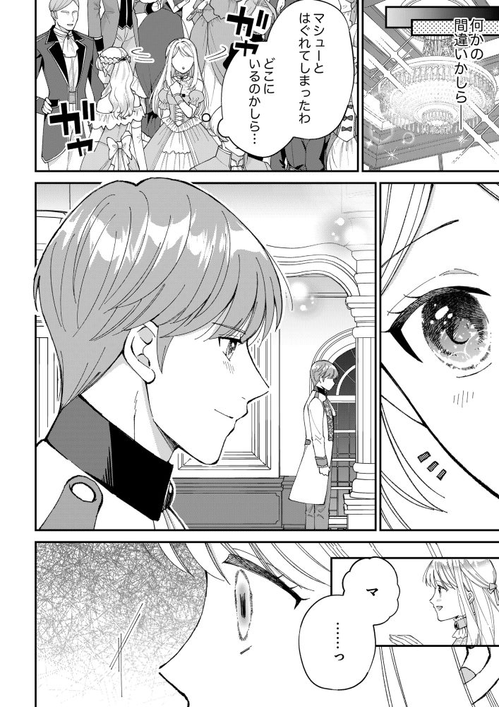 予知夢を見た侯爵令嬢は婚約者様との未来を変えたい　ゆんける・comic スピラ