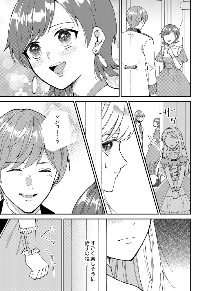 予知夢を見た侯爵令嬢は婚約者様との未来を変えたい　ゆんける・comic スピラ
