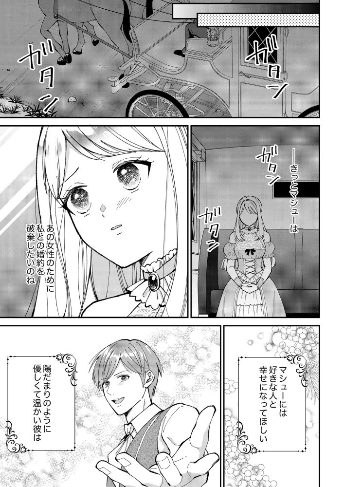 予知夢を見た侯爵令嬢は婚約者様との未来を変えたい　ゆんける・comic スピラ