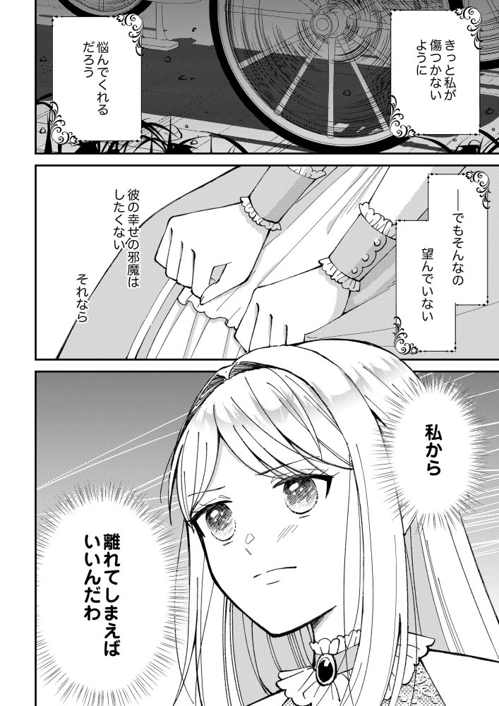 予知夢を見た侯爵令嬢は婚約者様との未来を変えたい　ゆんける・comic スピラ