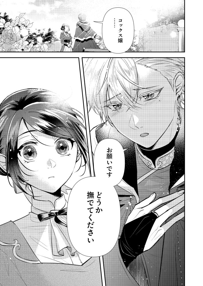 キスした猫の正体は魔法にかけられた氷の貴公子でした。「撫でてください」と迫られても困ります！　もぐす・柳葉うら