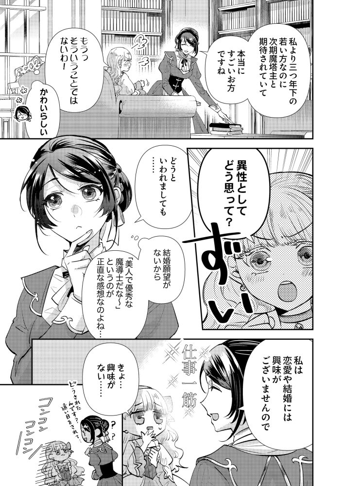 キスした猫の正体は魔法にかけられた氷の貴公子でした。「撫でてください」と迫られても困ります！　もぐす・柳葉うら