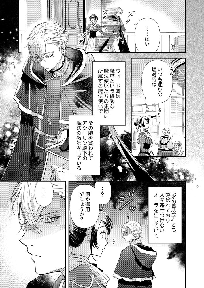 キスした猫の正体は魔法にかけられた氷の貴公子でした。「撫でてください」と迫られても困ります！　もぐす・柳葉うら