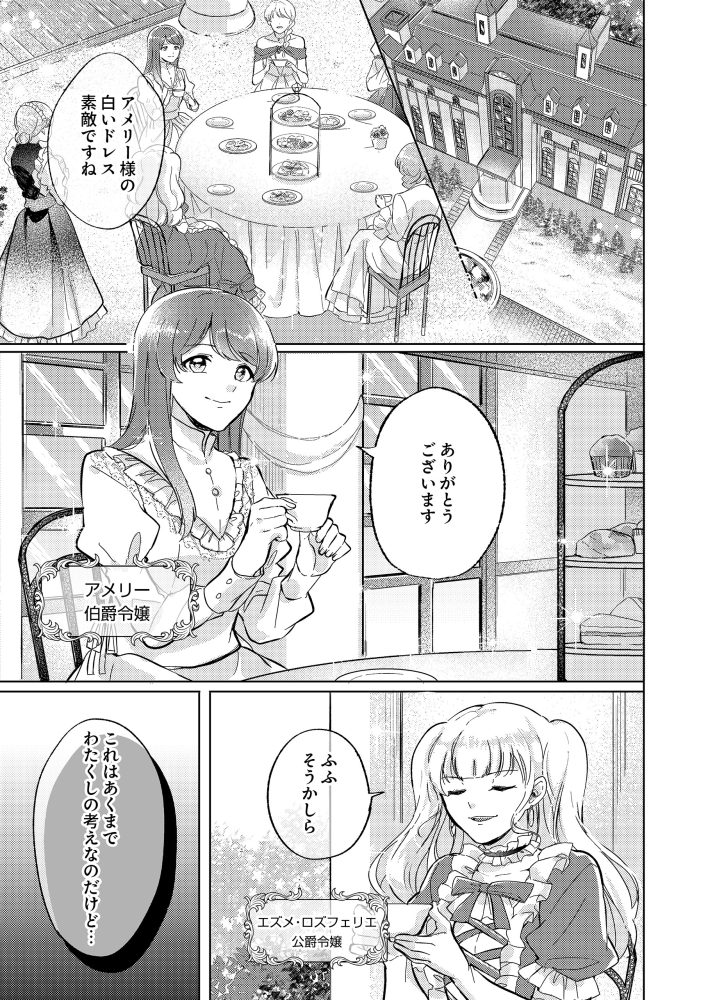 あくまでわたくしの考えなのだけど。～嫌味たらしい公爵令嬢の口癖～　神崎しおり・鈴宮